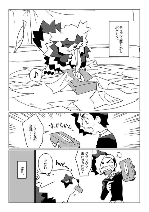 これは幻覚ですがティッシュカバーは現実です 