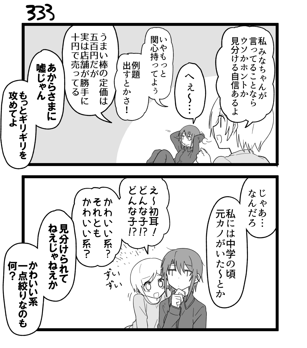創作2コマ漫画 その333 