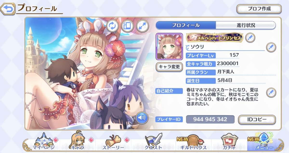 総理 プリコネｒ 総戦力が230万になりました