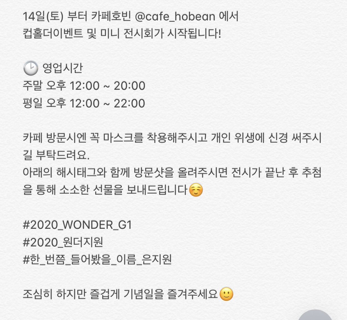 _eunro_'s tweet photo. ➖
2020 WONDER G1
➖

14일(토) 부터 카페호빈 @cafe_hobean 에서 컵홀더 이벤트 및 미니 전시회가 시작됩니다!

이벤트도 시작하니 많이 참여해주세요☺️

#2020_WONDER_G1
#2020_원더지원
#한_번쯤_들어봤을_이름_은지원

#은지원 #EUNJIWON #G1 https://t.co/LslXncIjOl