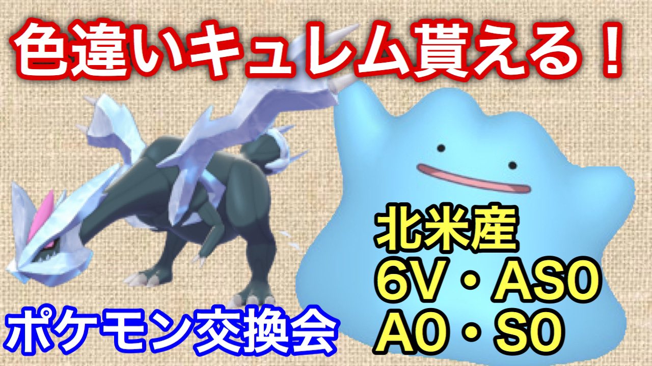 まンまch 明日は星形色違いa05 のキュレムが貰えるチャンス