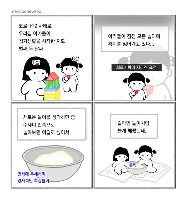 아기 놀아주기 대작전. 