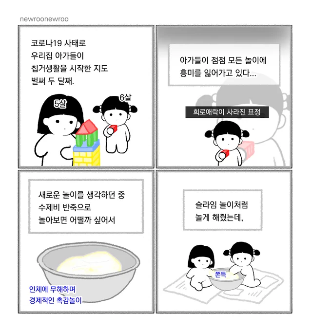 아기 놀아주기 대작전. 