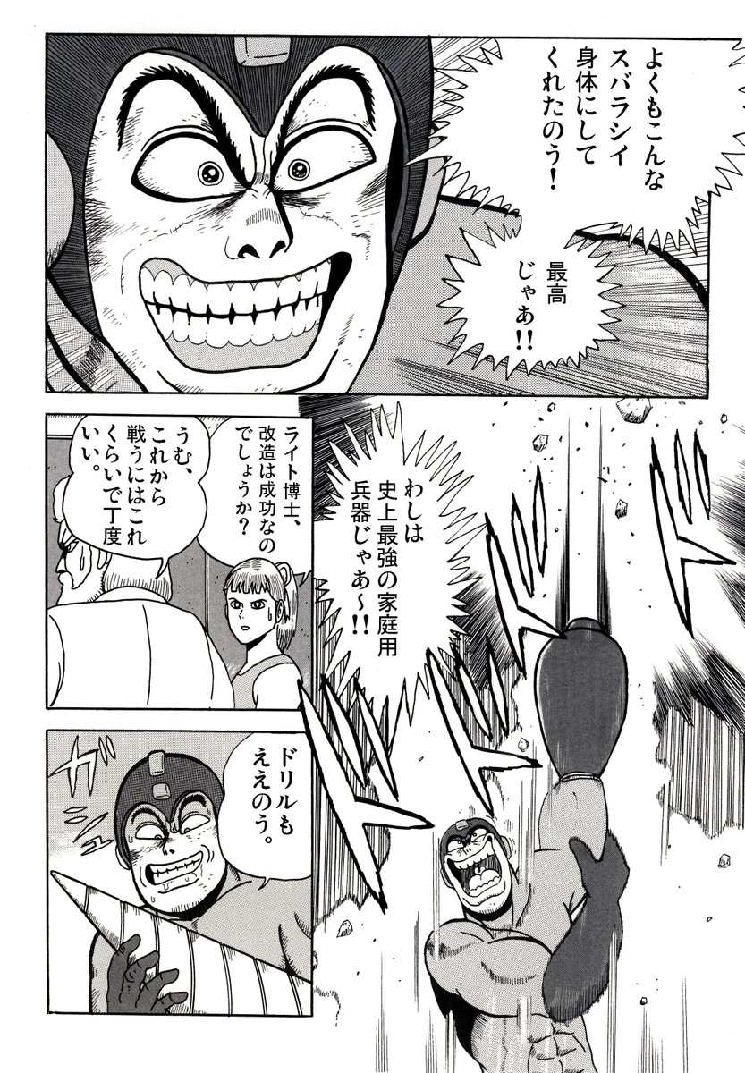 極道兵器×ロックマン
極道兵器(特に1巻)の疾走感と爽快感はたまらんです 