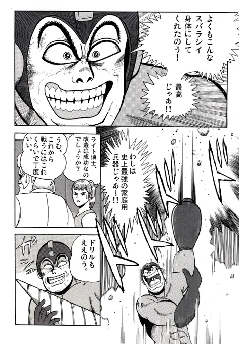 極道兵器×ロックマン
極道兵器(特に1巻)の疾走感と爽快感はたまらんです 
