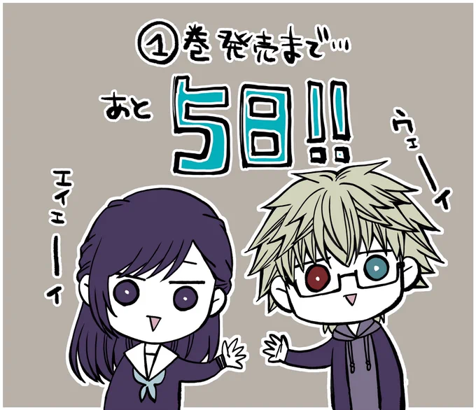 キリがいいのでカウントダウンしてみるか!と思い立ちましたが今日の時間がないのでちびキャラスタートです… 