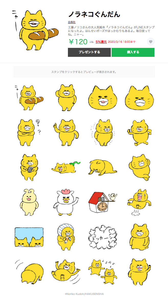 Kodomoe コドモエ 編集部 Auf Twitter ノラネコぐんだん のlineスタンプ 発売中です セリフがほぼないため 一見 使いにくい と思われるかもしれませんが 間 などを演出したい際に 大変重宝します T Co Otb2wf6lsi Kodomoe コドモエ 編集部 Auf Twitter ノラネコぐんだん のlineスタンプ 発売中です セリフがほぼないため 一見 使いにくい と思われるかもしれませんが 間 などを演出したい際に 大変重宝します T Co Otb2wf6lsi
