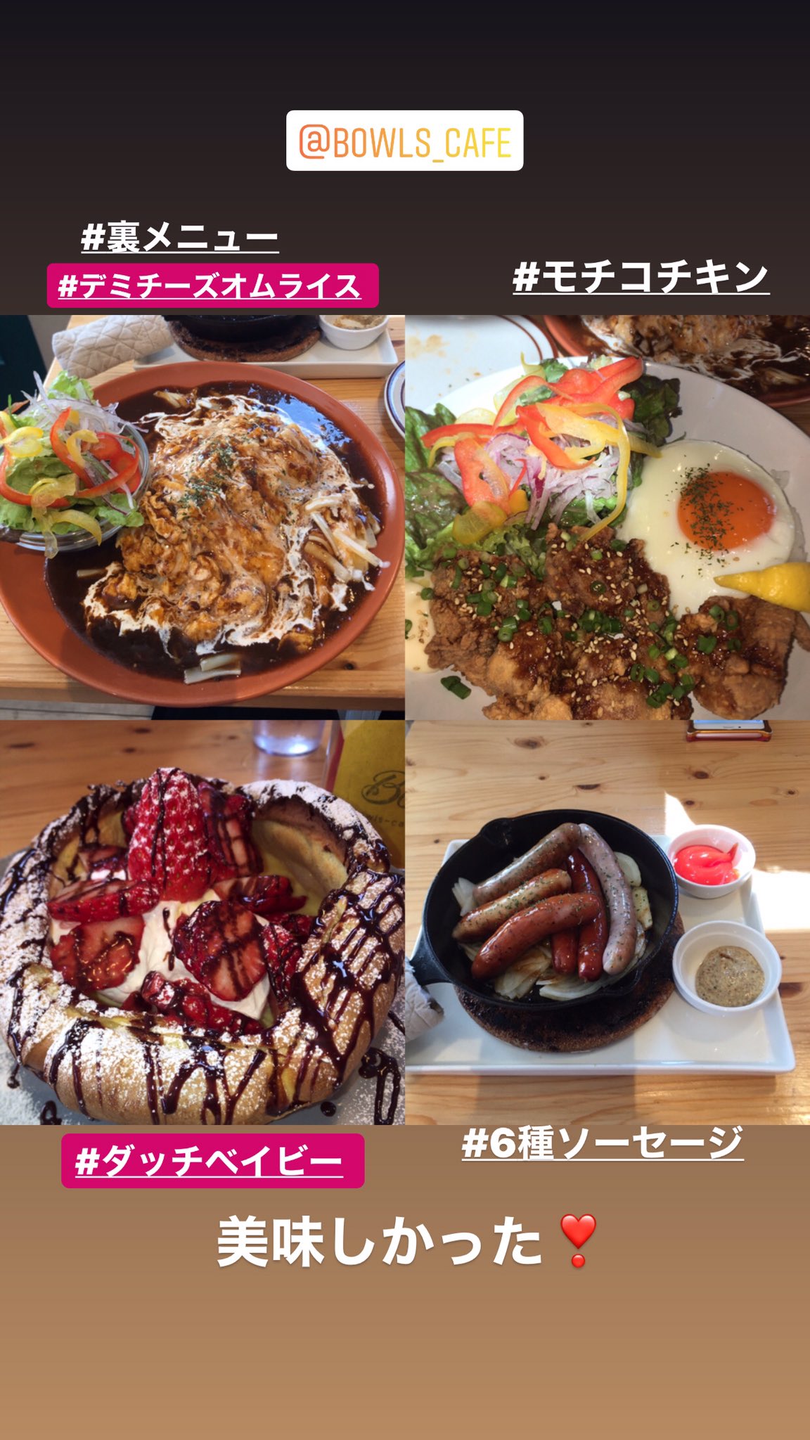 ヒカルん Bowls 鈴鹿カフェ 裏メニュー デミチーズオムライス 6種のソーセージグリル もちこチキン 期間限定 ダッチベイビー ストロベリーチョコ 美味しかった T Co G0fpkjwfzu Twitter