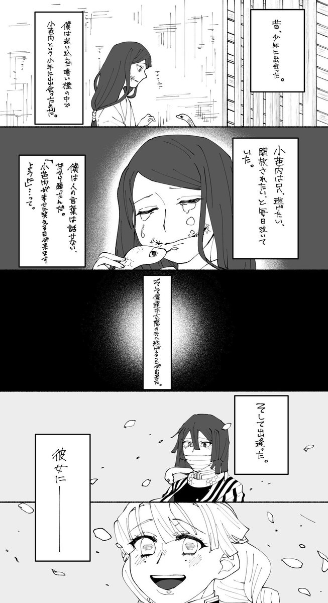 【おばみつ+鏑丸】鏑丸のはなし
※本誌188話バレ含みます 