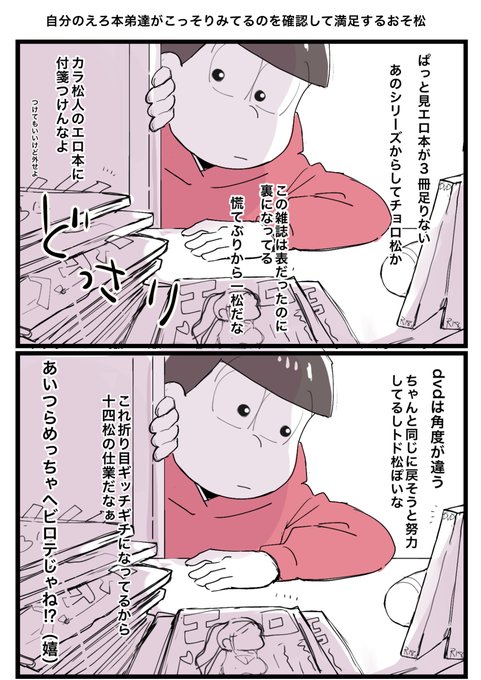 おそ松さん のtwitter漫画作品 人気順