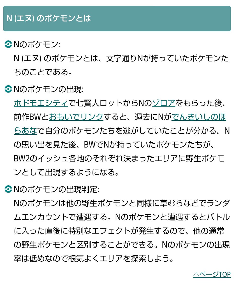ニア Sur Twitter Nのポケモン 知ってる人どれくらいいる 知ってる人rt頂戴 ちなみに特別エフェクトは Bw2以外では反映されない模様