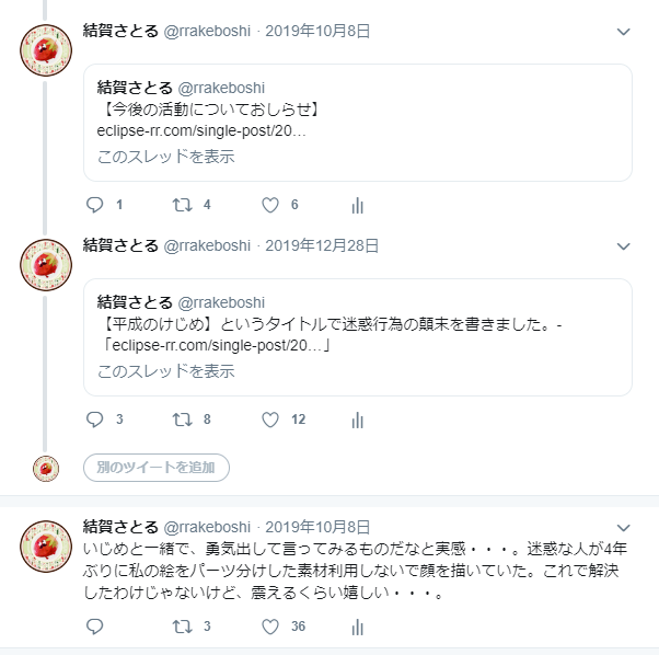 結賀さとる 昨日は例の件に関して とある節目の日だったので 区切りというか 楔を打つ日 旧アカウントのスクショを モーメント へ追加しておきます なるべく日を分けて上げようと とっておいた分