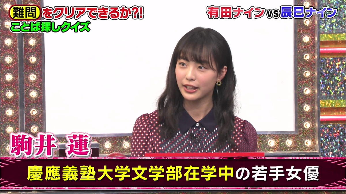 テク憧 Twitterissa 駒井蓮ちゃんの番組出演は細かくおさえていきたい