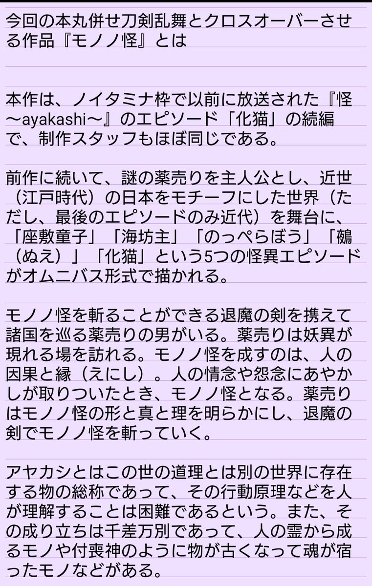 朱鳥 本丸併せ募集 改 拡散希望 刀剣乱舞 モノノ怪のクロスオーバー本丸併せの募集をしています 詳細は画像参照 モノノ怪の 薬売り を主とした本丸併せです 1部男士に特殊設定を設けてます 本丸での日常風景等の撮影となります Ff外からも募集