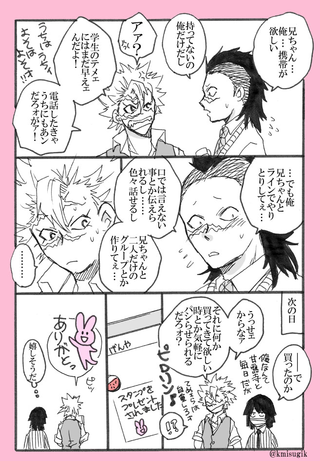 キメツ学園 結局は弟に甘い兄貴のはなし 不死川兄弟 キメ学 みすぎの漫画