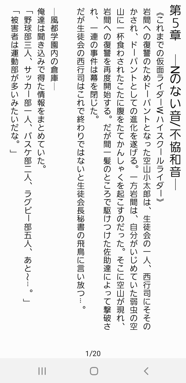 純黒のナイトメア オリジナル小説 仮面ライダーw ハイスクールライダー 第５話 公開です その 下に続く 仮面ライダーw オリジナル小説 T Co Cqfvxfl96k Twitter