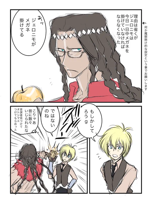 「眼鏡をかけているジェロニモさん」というお題を戴いて浮かれてた頃です 