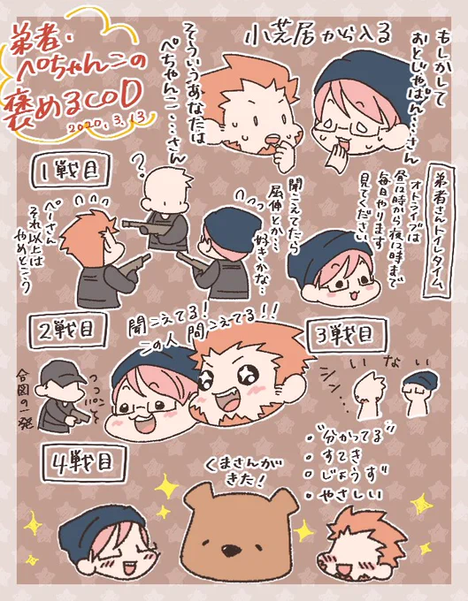 褒めCODお疲れ様でした(ネタバレご注意) 