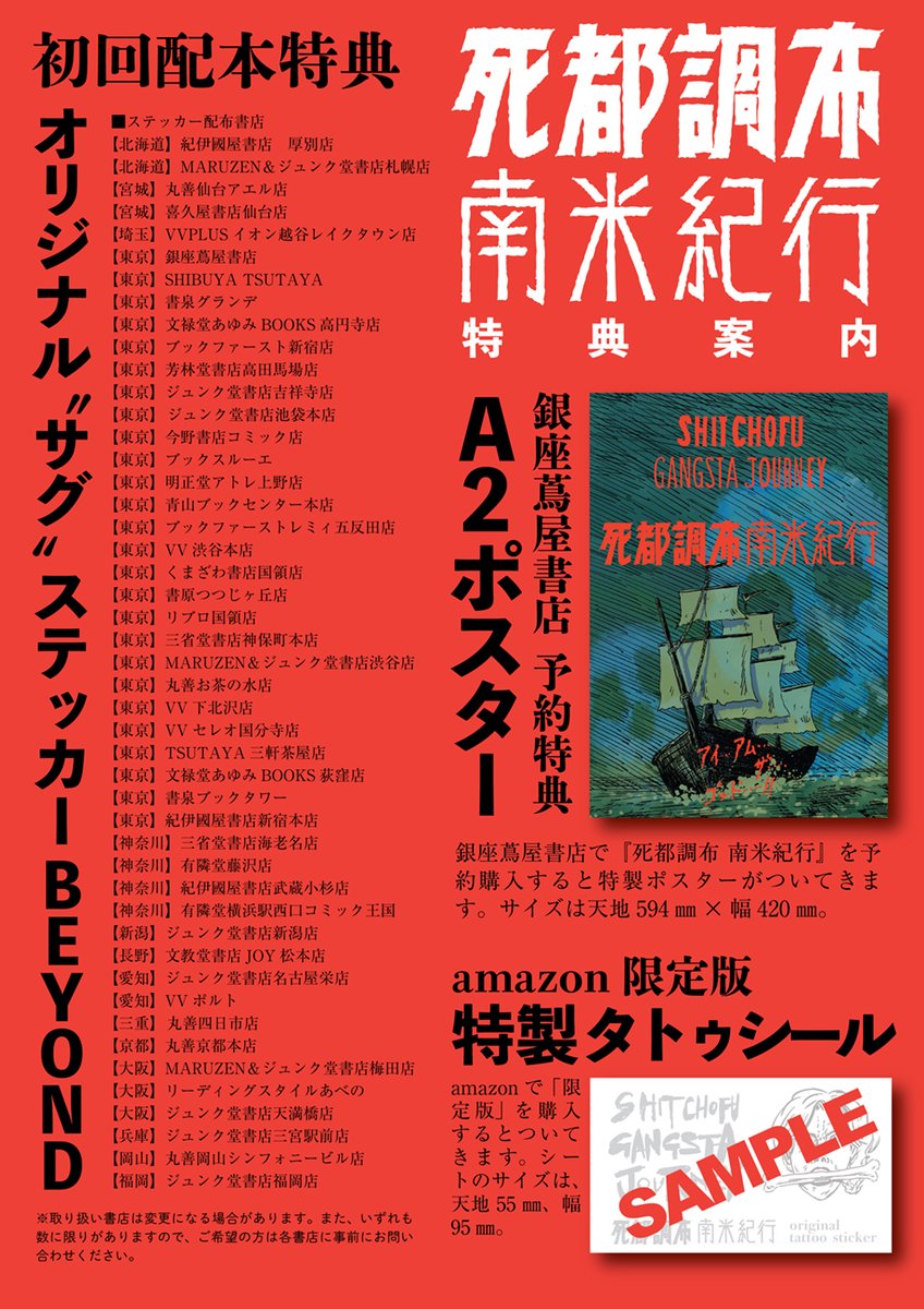 ?お前ら一度しか言わねえ、よく聞け…!⛵️

『死都調布 南米紀行』単行本情報を公開しました。

4月10日(死都の日)発売。特典もあります。詳細は画像または下記のリンクでご確認を。

https://t.co/Dcb4s6vUSK 