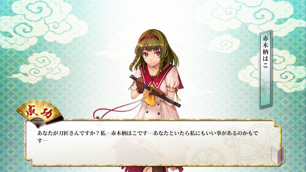せんなし 蔵が開くぞみんな起きろ せんなしんけん魁
