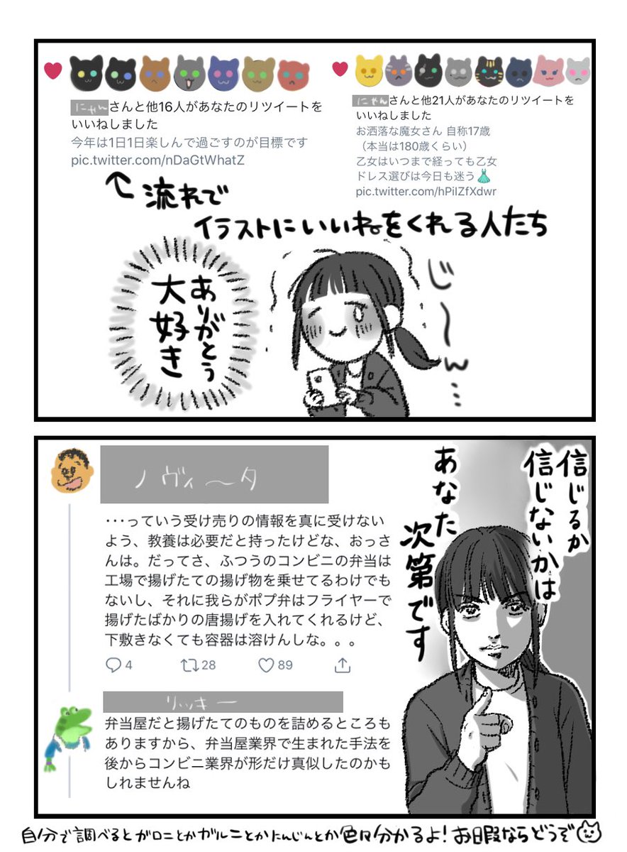 バズった人の漫画を描きました...
バズの裏側...と言っても最初しかコメント追えてないんだけど
たくさんいいねやリツイートありがとうございました? 