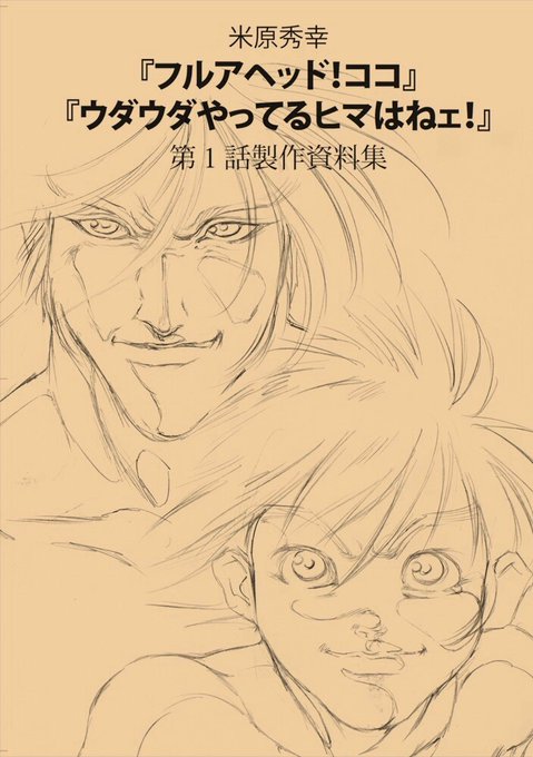 米原秀幸のtwitterイラスト検索結果 米原秀幸のtwitterイラスト検索結果
