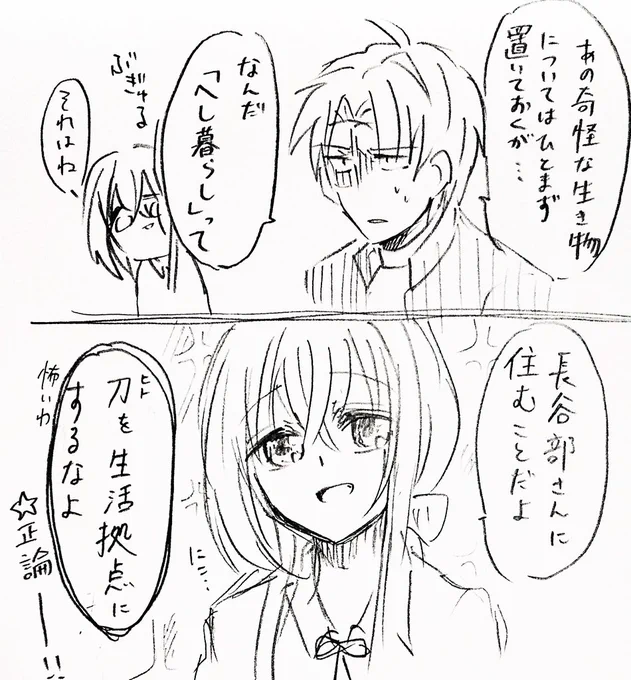 「されど営みは続いていく」
「退去命令だよ」 