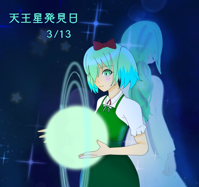 惑星bot宇宙組 宇宙帰還さん がハッシュタグ 天体擬人化 をつけたツイート一覧 1 Whotwi グラフィカルtwitter分析 惑星bot宇宙組 宇宙帰還さん がハッシュタグ 天体擬人化 をつけたツイート一覧 1 Whotwi グラフィカルtwitter分析