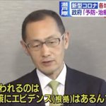 「新型なんだからエビデンスなんかどこにもない」iPS細胞で有名な山中教授イイね!