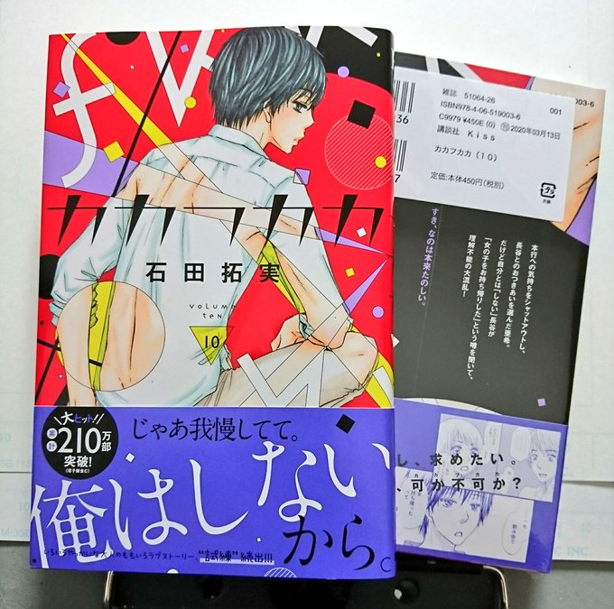 大ヒット中の カカフカカ 10巻のネタバレと感想 石田拓実 いしだたくみ でドラマ化も コミックレビュアーズ