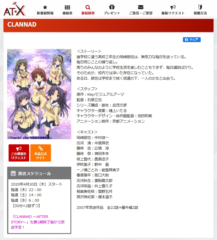 嘲笑のひよこ すすき Twitterissa 再放送 年4月より At Xで Clannad 放送開始 Cast 岡崎朋也 中村悠一 古河渚 中原麻衣 藤林杏 広橋涼 藤林椋 神田朱未 坂上智代 桑島法子 伊吹風子 野中藍 一ノ瀬ことみ 能登麻美子 T Co Qlrzh3cmsl 嘲笑のひよこ すすき Twitterissa 再放送 年4月より At Xで Clannad 放送開始 Cast 岡崎朋也 中村悠一 古河渚 中原麻衣 藤林杏 広橋涼 藤林椋 神田朱未 坂上智代 桑島法子 伊吹風子 野中藍 一ノ瀬ことみ 能登麻美子 T Co Qlrzh3cmsl
