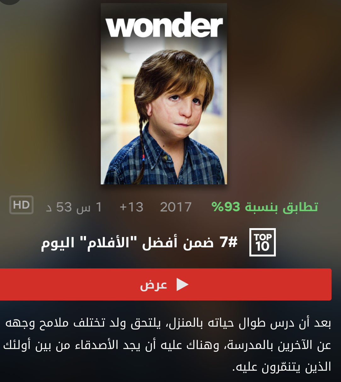 Burastar On Twitter من الأفلام الرائعة التي كانت مميزة على مستوى سرد القصة و الحوارات الواقعية فيلم Wonder يتحدث عن التنمر و الكيفية المناسبة لتعامل العائلة مع الطفل