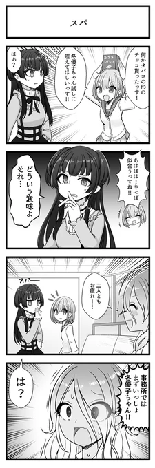 Twitterシャニマス4コマ91～100 #アイドルマスターシャイニーカラーズ #ストレイライト https://t.co/g7944Jroe8 