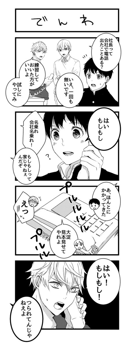 Twoucan 山本まくや メイドイン俺達 Lineマンガ様にて掲載 Y Makuya