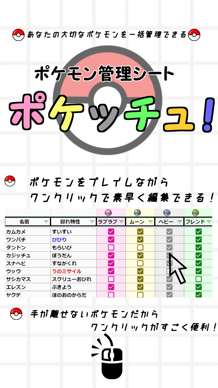 Kazu 風鈴使い 全世代オシャボコンプ達成 ポケモン管理シート ポケッチュ ポケモンをプレイしながら ワンクリックで編集 管理が行えます ファイル コピーを作成 でダウンロードできますのでポケモン管理にどうぞ オシャボリスト
