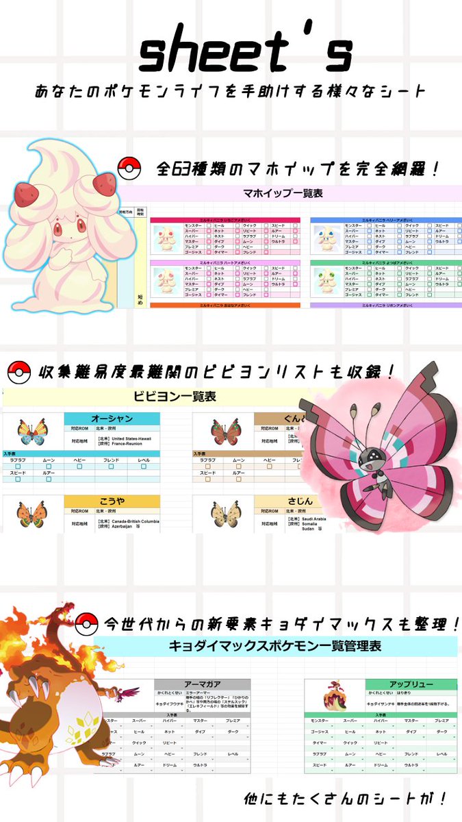 Kazu 風鈴使い 全世代オシャボコンプ達成 ポケモン管理シート ポケッチュ ポケモンをプレイしながら ワンクリックで編集 管理が行えます ファイル コピーを作成 でダウンロードできますのでポケモン管理にどうぞ オシャボリスト