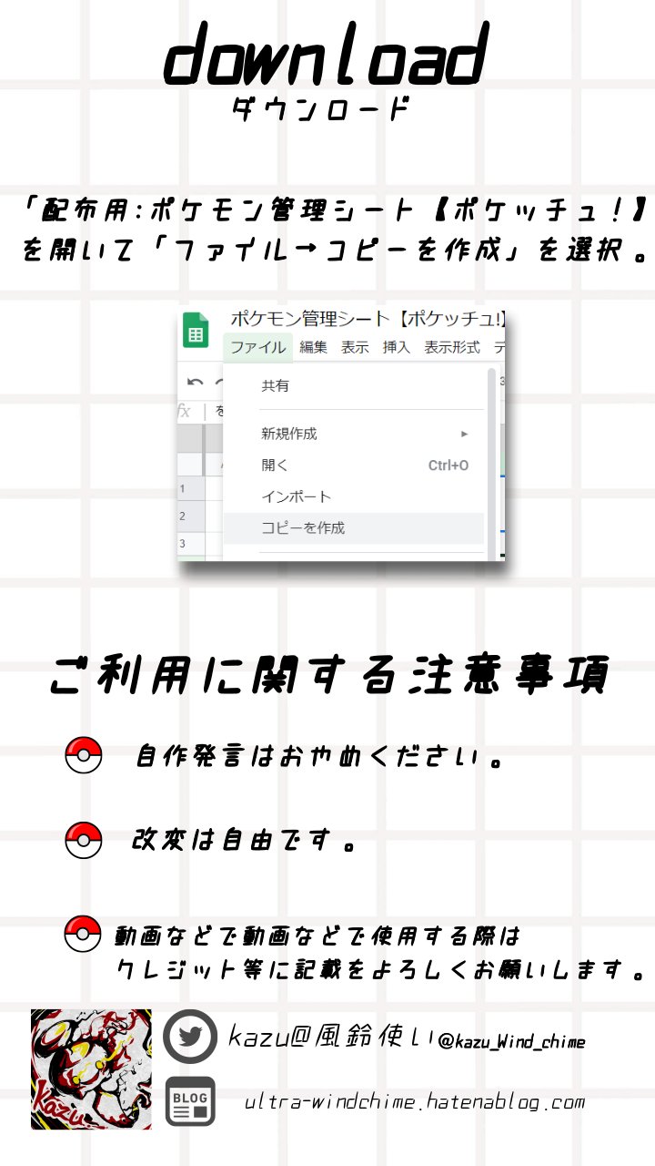تويتر Kazu 風鈴使い 伝説オシャボコンプ挑戦中 ཀ على تويتر ポケモン管理シート ポケッチュ ポケモンをプレイしながら ワンクリックで編集 管理が行えます ファイル コピーを作成 でダウンロードできますのでポケモン管理にどうぞ