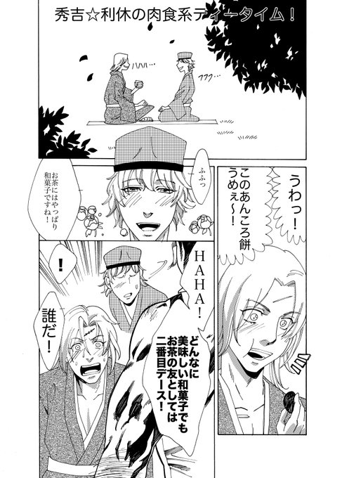 遅ればせながら今日は #サンドイッチの日 だそうなので
「肉食系ティータイム」貼ります。これを見てみんな元気になって欲しい! 