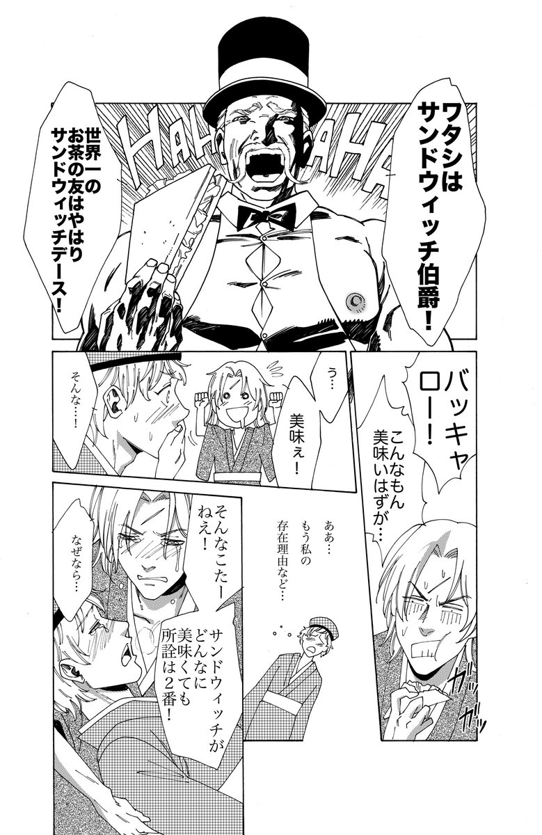 遅ればせながら今日は #サンドイッチの日 だそうなので
「肉食系ティータイム」貼ります。これを見てみんな元気になって欲しい! 