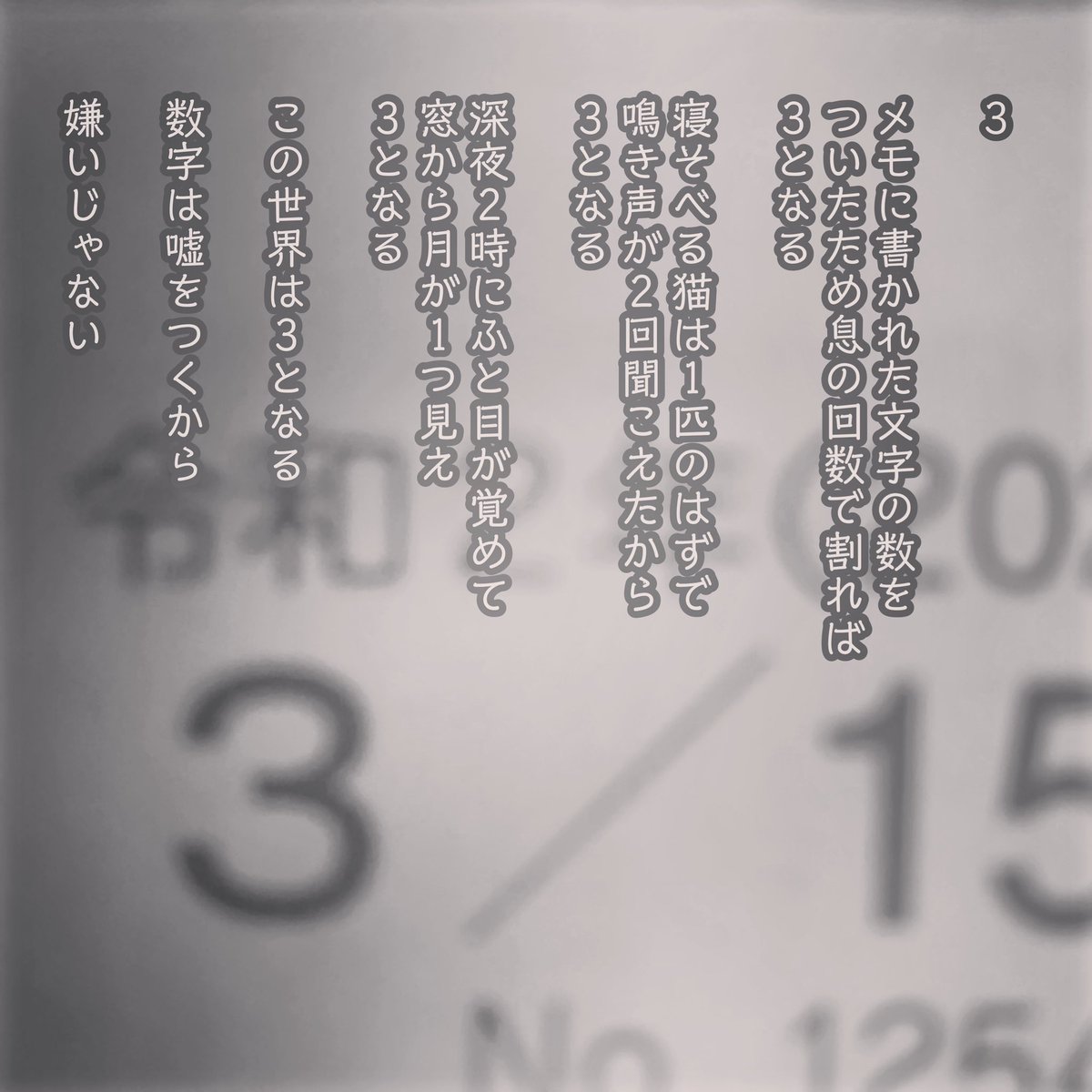 数字の意味