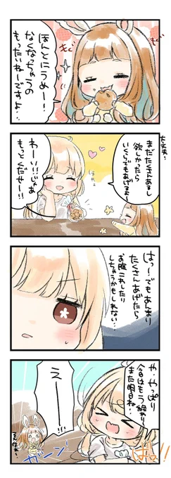 あんになうさぎ3話! 