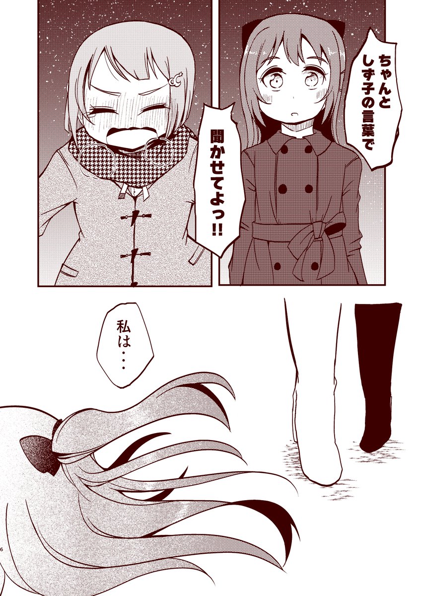 冬コミの時に2日で描いたしずかす/2 