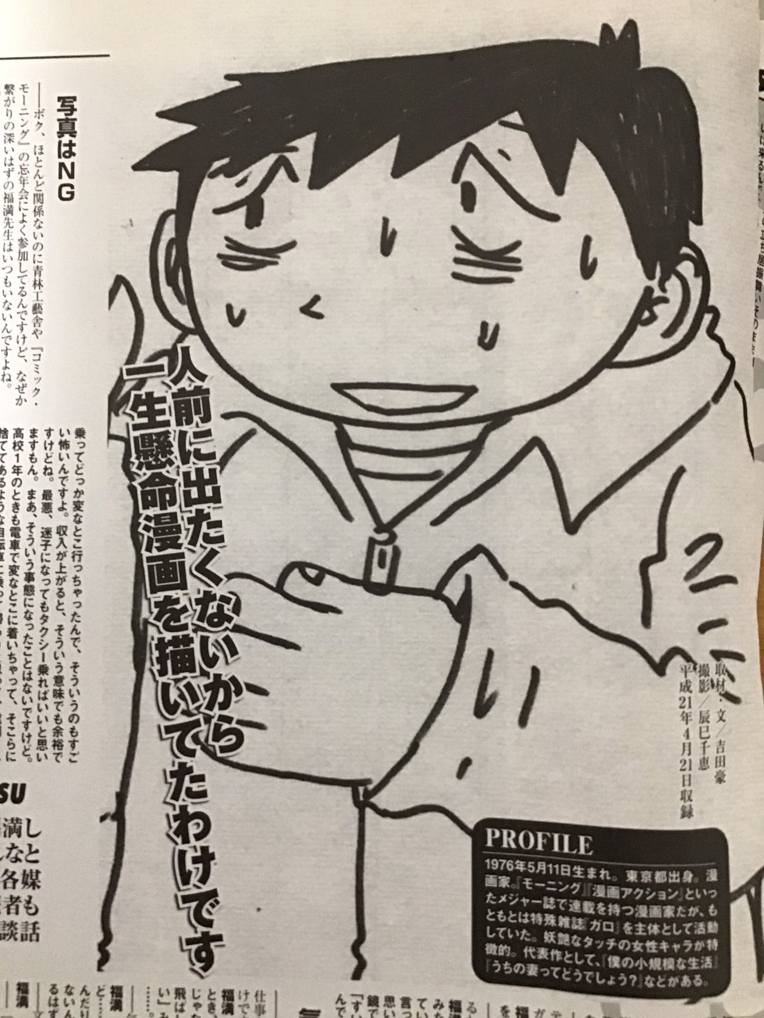皿洗いヒューズ 吉田豪による 福満しげゆきインタビューの切り抜き まだ大事に持ってたね 平成21年だって そして今 福満 さんは2児の父で 最新刊 僕の小規模な育児 の巻末 あとがきも面白いのが福満マンガの魅力 では奥さんとのあーんなことまで