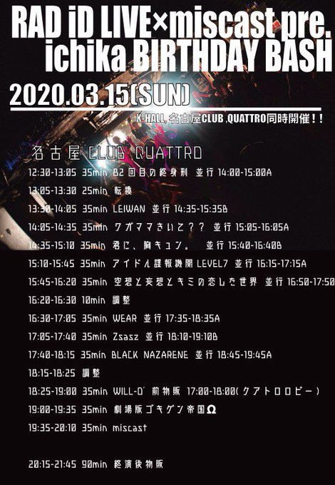 名古屋clubquattroのtwitterイラスト検索結果 名古屋clubquattroのtwitterイラスト検索結果