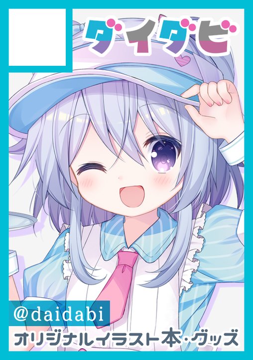 #C98 あなたのサークル「ダイダビ」は、月曜日 南地区"テ"ブロック-08b に配置されました(×`ヮ'×)人(×' - '×) 