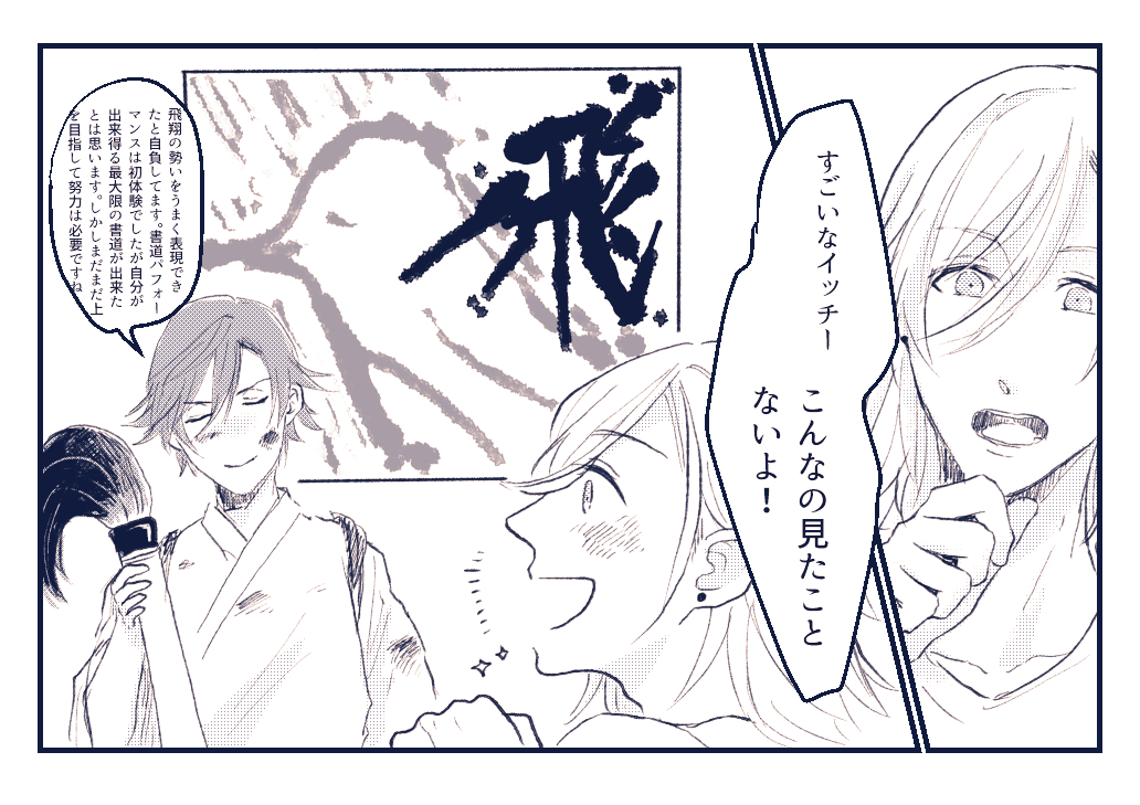 リクエスト:レン「すごいなイッチー、こんなの見たことないよ!」 