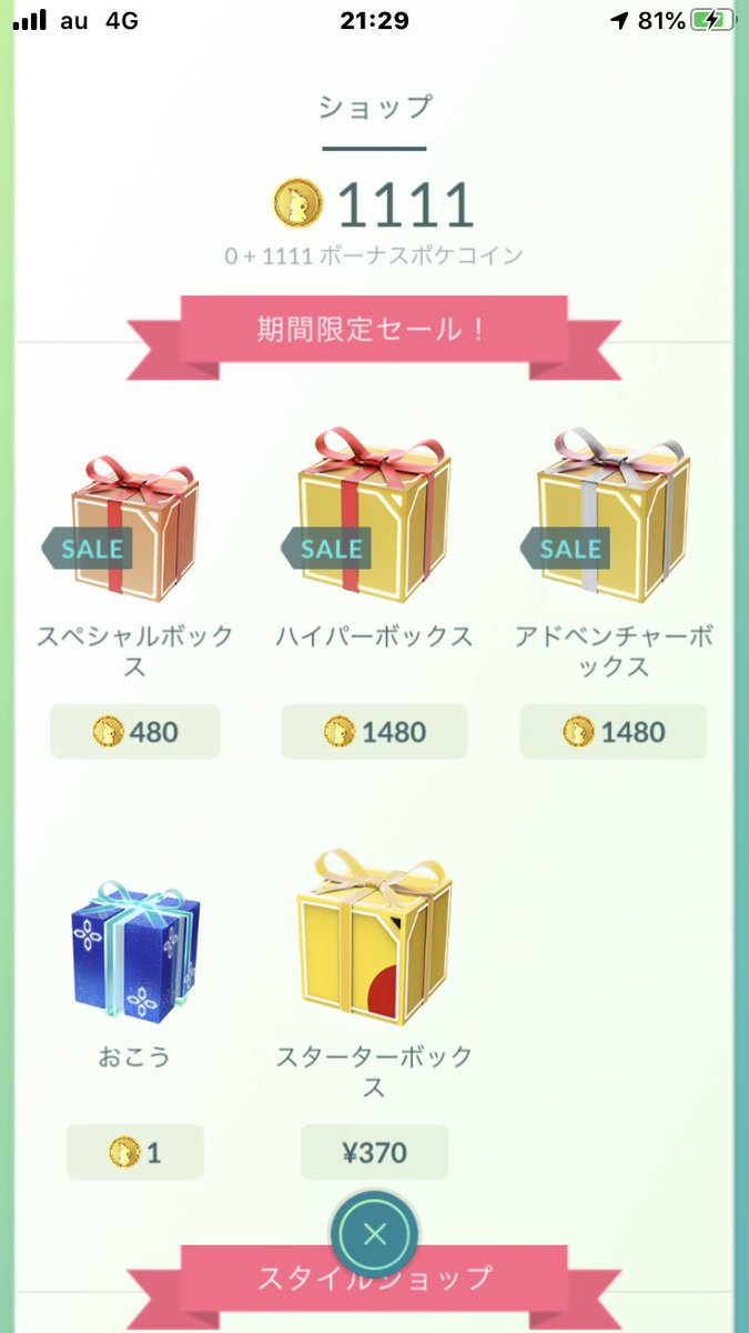 ポケコイン