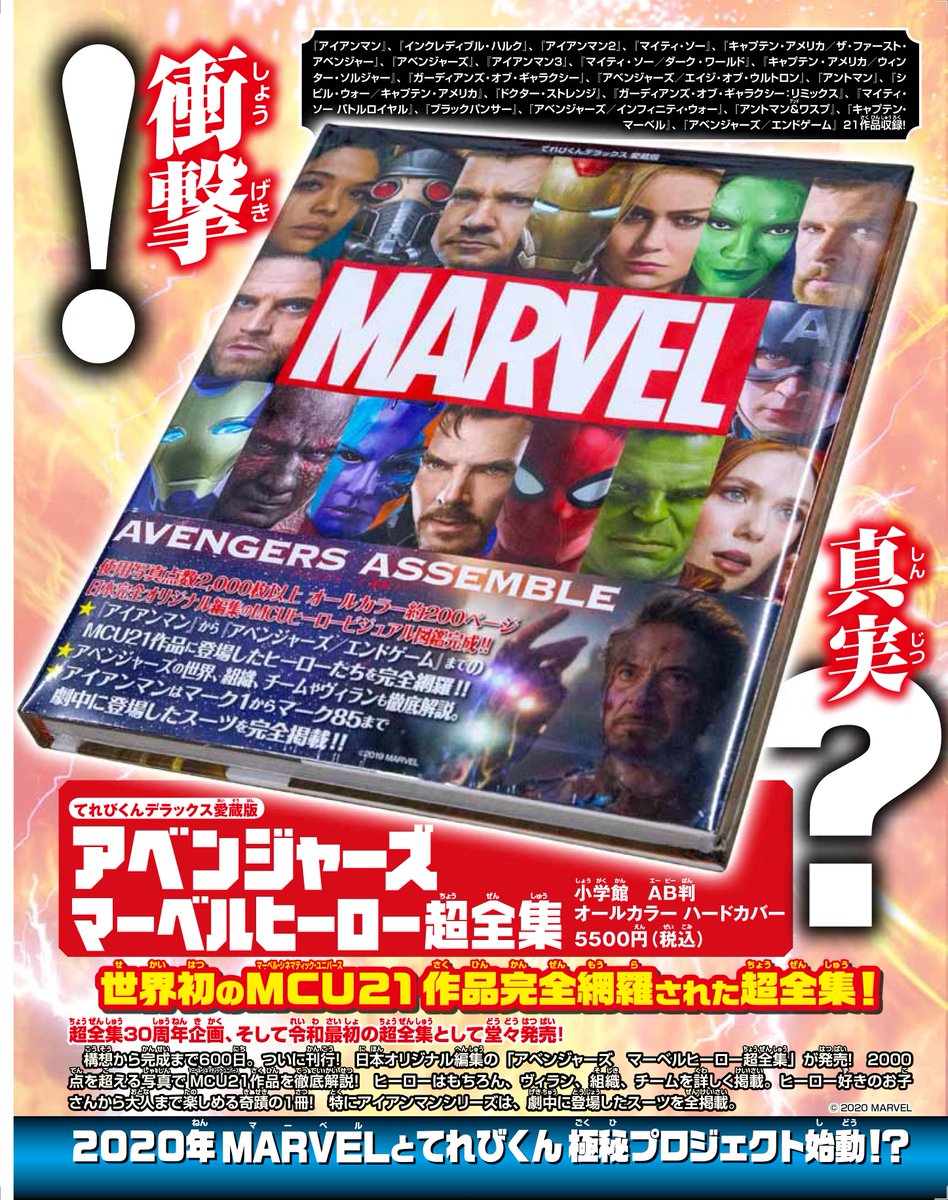 アベンジャーズ マーベルヒーロー超全集 大人気発売中です！ 3月16