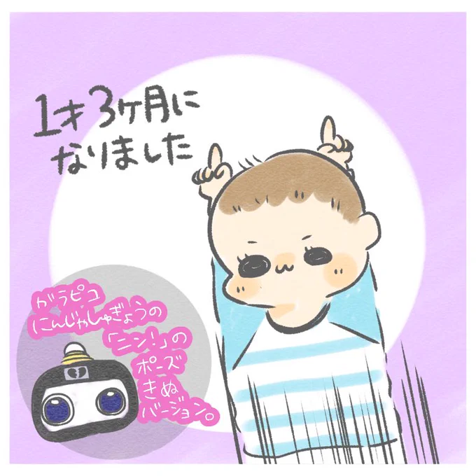 きぬ、1歳3ヵ月突入です!🥳

#ちとせ育児 #育児日記 #育児漫画 
#2018dec_baby 