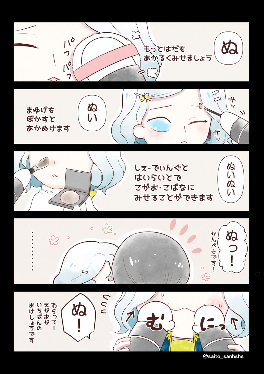 ②この後イソぬいは一日中引っ張り回される 